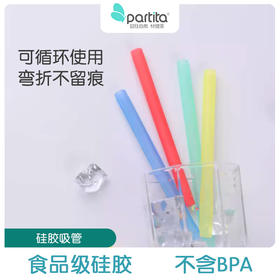 Partita 硅胶吸管