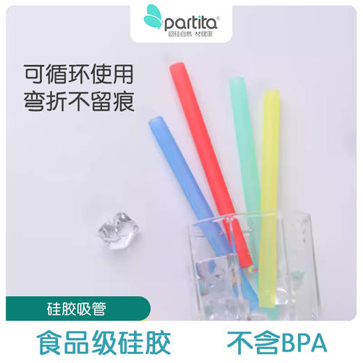 Partita 硅胶吸管 商品图0