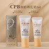 CPB肌肤之钥御龄防晒乳霜8ml小样 轻薄养肤SPF50+ 商品缩略图1
