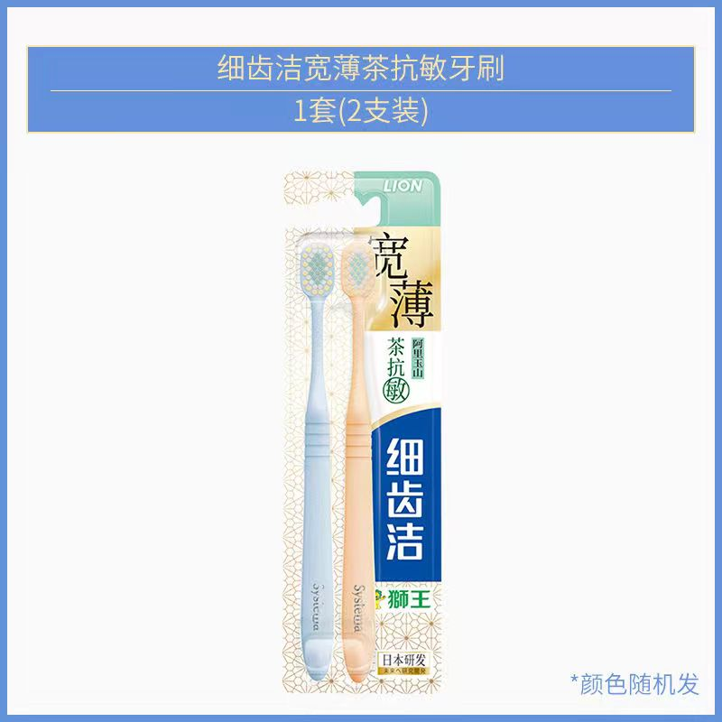 日本狮王细齿洁茶抗敏牙刷2支装