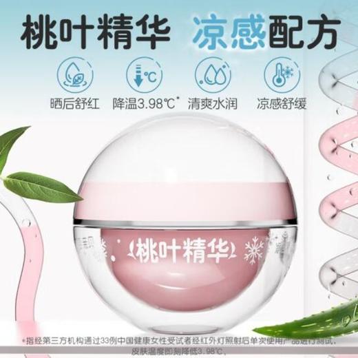 贝亲婴儿冰感面霜（桃叶精华）50g/PIG-IA307 商品图4