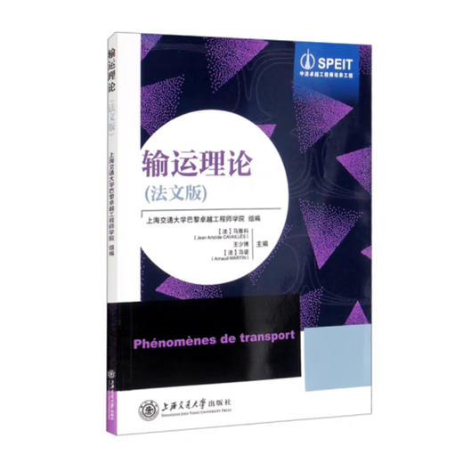 输运理论（法文版） 商品图0