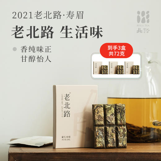 「北路白茶」21老北路寿眉 福鼎白茶寿眉茶饼老白茶24g 商品图0