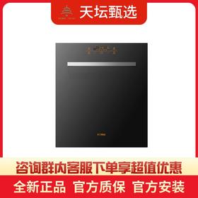 【方太团购】福利款洗碗机V7