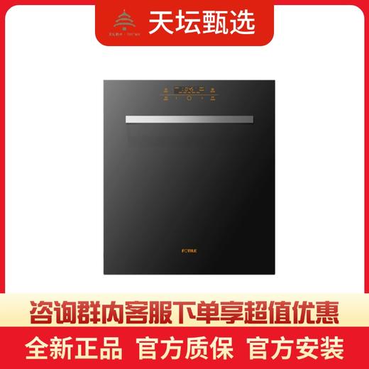 【方太团购】福利款洗碗机V7 商品图0