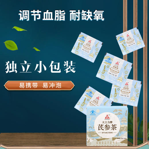 【天士力】 芪参茶6袋装 2.5g/袋 商品图2
