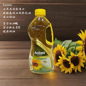 【中欧班列精选】土耳其进口阿孜密Azimi葵花籽油煎炒一级压榨食用油1.8L/桶