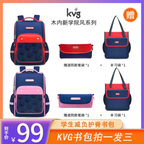 KVG&KINOUCHI德国IGR人体工程学认证护脊 新学院风学生书包