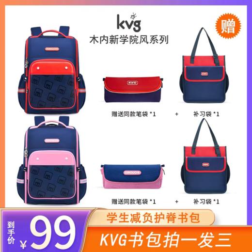 KVG&KINOUCHI德国IGR人体工程学认证护脊 新学院风学生书包 商品图0