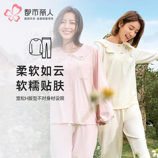 都市丽人睡衣生活家居长袖家居服针织提花薄女士棉质套装LHT2M5 商品图0