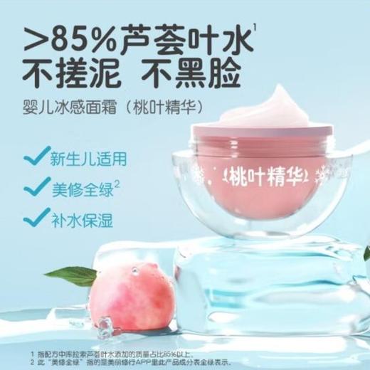 贝亲婴儿冰感面霜（桃叶精华）50g/PIG-IA307 商品图2
