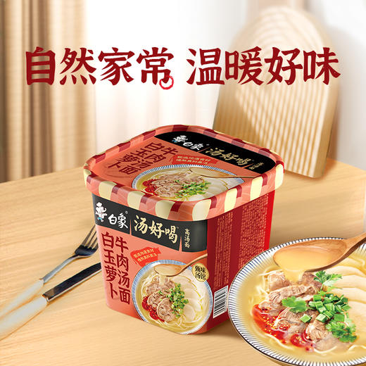 白象汤好喝白玉萝卜牛肉汤面101g(6935270656463) 商品图0