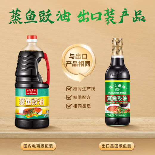 珠江桥牌 蒸鱼豉油1.9L 商品图2