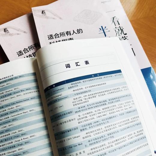 一看就懂的半导体 适合所有人的科技指南 商品图4