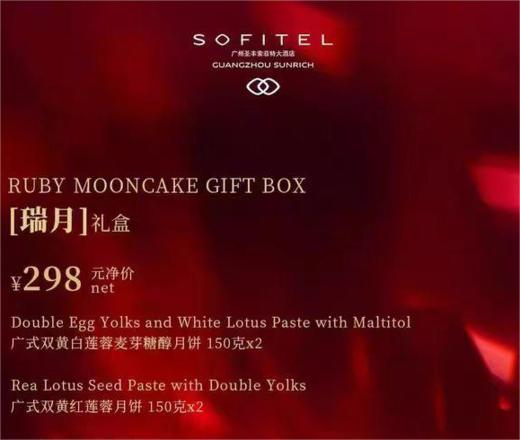 索菲特大酒店 | 瑞月 月饼礼盒150g*4粒装  现货票券同售 商品图1