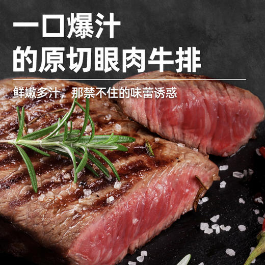 【限时送黑胡椒研磨瓶1瓶】大黄鲜森进口原切眼肉牛排750g/包 商品图2