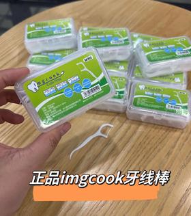 到手10盒共500支❗【出口美国imgcook牙线棒】扔掉牙签！保护牙齿健康✅高分子PE线➕ABS食品级材质✅尾部弯勾设计，柔韧不戳牙龈✅人性化手柄，凸点防滑