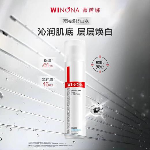 薇诺娜光透皙白晶粹水120ml/瓶（修白水）【特】 商品图1