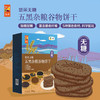 中粮悠采无糖五黑杂粮谷物饼干200g 商品缩略图0