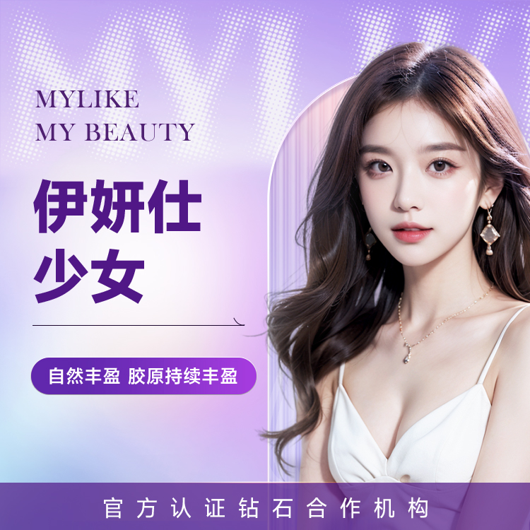 伊妍仕少女 刺激胶原蛋白新生 面部轮廓塑性