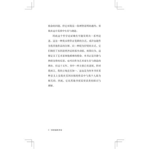 西绪福斯神话/加缪作品集/[法]阿尔贝·加缪著/沈台训译/浙江大学出版社 商品图2