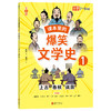 课本里的爆笑文学史（全5册） 商品缩略图6