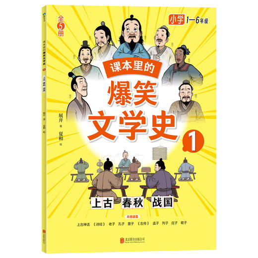 课本里的爆笑文学史（全5册） 商品图6