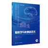 脑科学与影像新技术 张明 杨健主编 普通高等学校教材 脑科学相关高级磁共振技术临床及科研应用 人民卫生出版社9787117357968 商品缩略图1