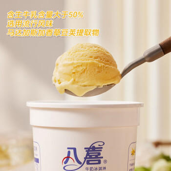 八喜冰淇淋 香草口味283g*1杯  冰淇淋  小杯装 商品图6