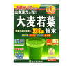 【新品】日本直邮 山本汉方 大麦若叶【非现货 约1-2周到货】 商品缩略图0