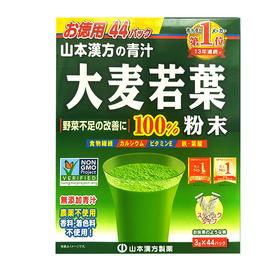 【新品】日本直邮 山本汉方 大麦若叶【非现货 约1-2周到货】