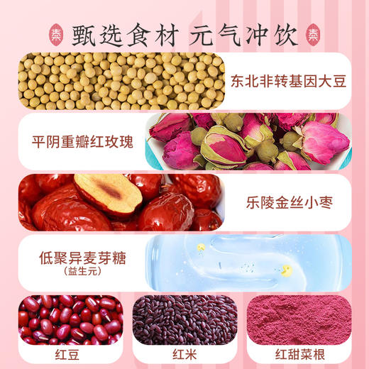 秦老太5红玫瑰豆浆粉爱的特调·玫颜粉黛300g/袋(细腻轻甜·高钙高蛋白) 商品图3