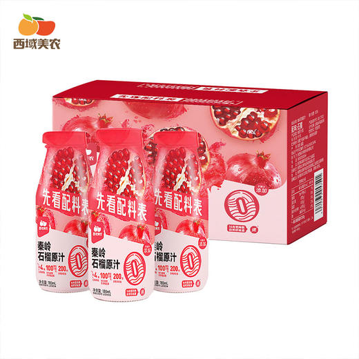 西域美农秦岭石榴汁180ml*8瓶 NFC 配料只有石榴，一瓶约等于4个石榴 商品图10