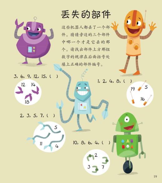 《图灵数字游戏书》+《图灵逻辑游戏书》 商品图12