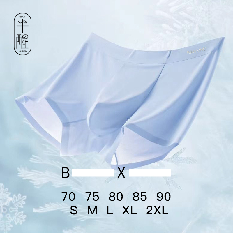 半醒男士冰皮内裤7A抗菌透气防夹臀高弹裸感无痕不卷边平角内裤短裤