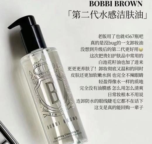 芭比布朗第二代水感洁肤卸妆油-200ML 商品图1