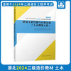 2024 全国二级造价工程师（湖北地区）职业资格考试培训教材 商品缩略图8