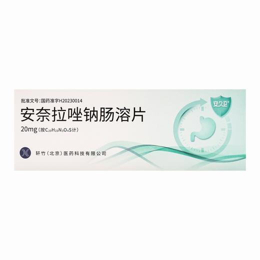 安久卫,安奈拉唑钠肠溶片【20mg*6片/板/盒】北京京丰 商品图1