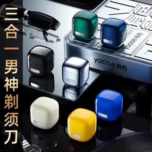 【小家电】有色（yoose）电动剃须刀便携刮胡刀修鼻毛洁面仪三合一七夕情人节礼物送男朋友小魔方理容套装 D1-S HF 商品图1