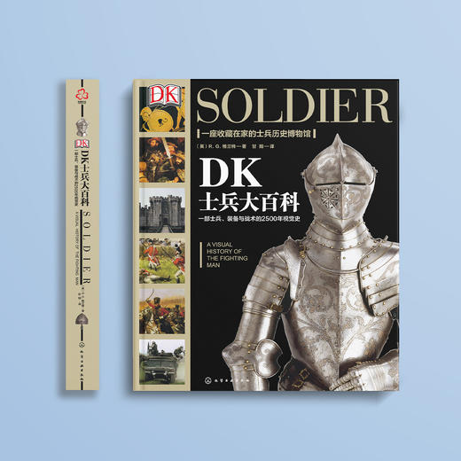 《DK士兵大百科》 商品图1