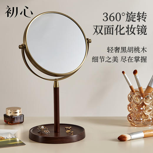 初心| 胡桃木复古化妆镜子可翻转3倍细节 商品图0