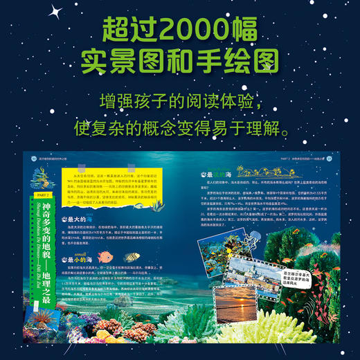孩子最想知道的《中国之最》+《世界之最》- 精装全6册 2000+幅实景图和手绘图 22个主题 商品图6