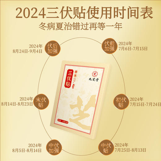 【养阳时节，正品九芝堂三伏贴】中华老字号正品九芝堂三伏贴，夏养三伏传承古法，夏季家用三九贴艾草颈椎穴位贴三伏草本贴艾灸贴QQ 商品图2
