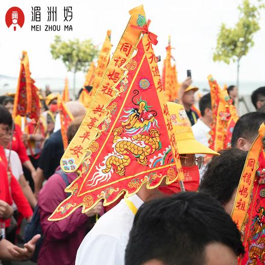 九九巡安信物 纪念妈祖羽化升天1035周年妈祖祖庙定制巡安令旗 龙旗 商品图4