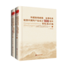 外国政党政要、各界代表祝贺中国共产党成立100周年贺电（函）汇编 商品缩略图1