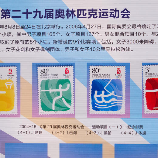 《激情盛会》历届奥运会珍邮大全 中国邮政发行 收录历届奥运会套票、四方联、小型张共82枚 保真、保值、值得收藏 商品图5