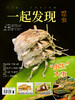 2024年《一起发现》过刊10本一次发出 商品缩略图11