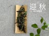 【2023秋茶】2023年的迎秋，是款好品相高等级的好茶。阔别2年，它又回来了！ 商品缩略图4