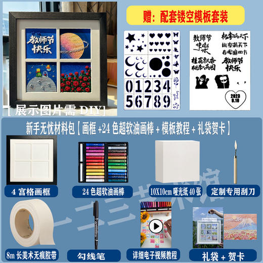 【教师节礼物油画棒】画框四宫格 单格油画棒 画手工DIY套装 送男女老师 商品图7