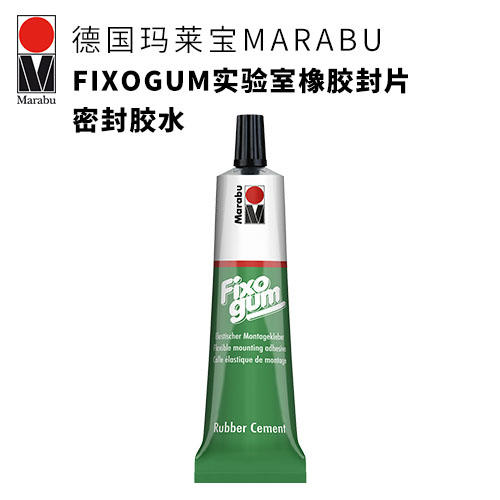 德国MARABU FIXOGUM 实验室橡胶封片胶水 商品图0